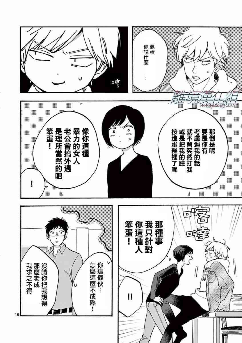 Promise·Cinderella 11话 第16页