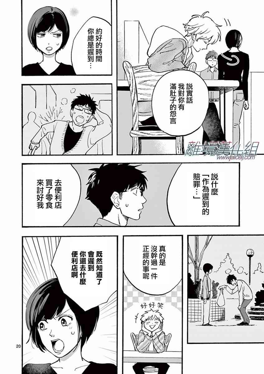 Promise·Cinderella 11话 第20页