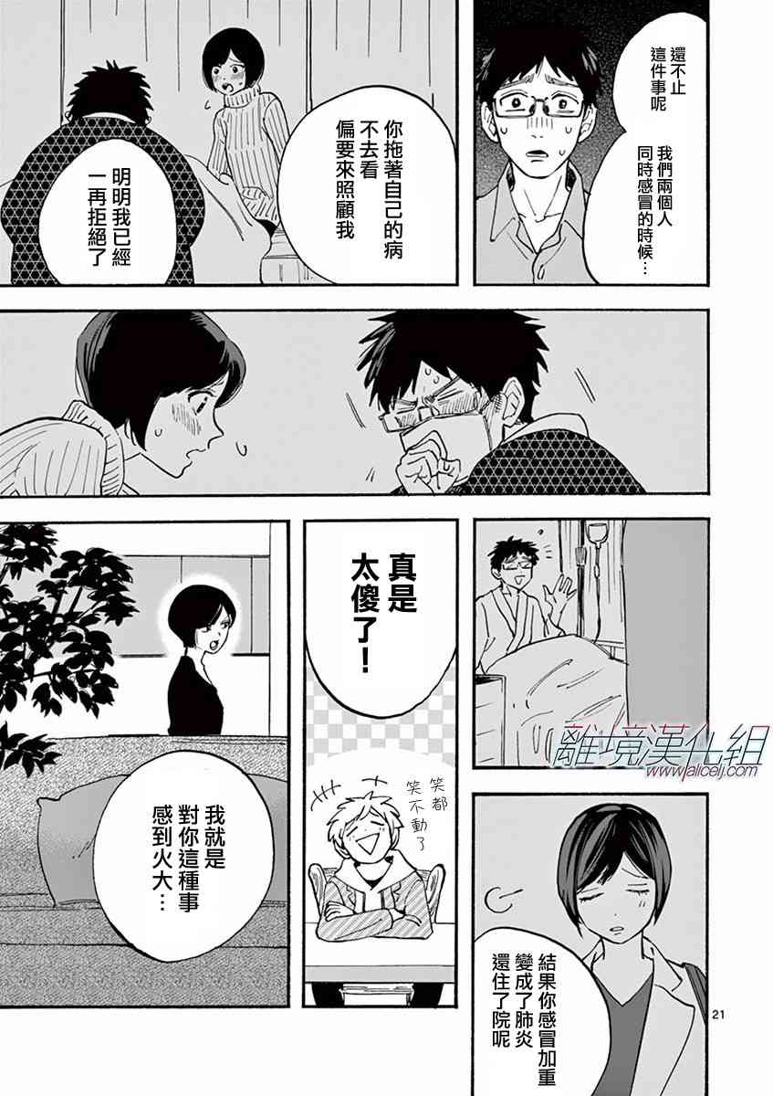 Promise·Cinderella 11话 第21页