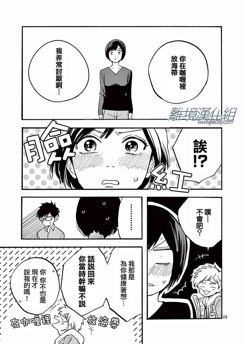 Promise·Cinderella 11话 第23页