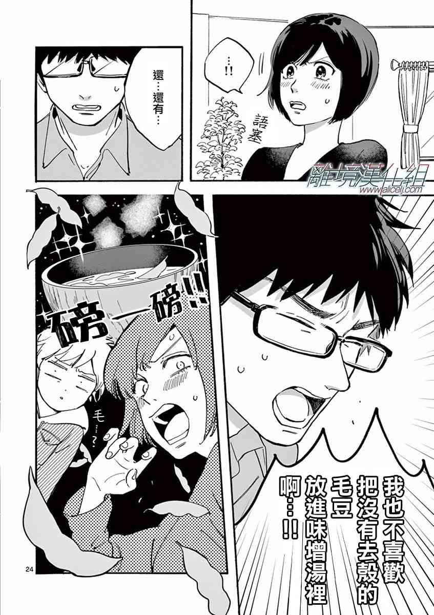 Promise·Cinderella 11话 第24页