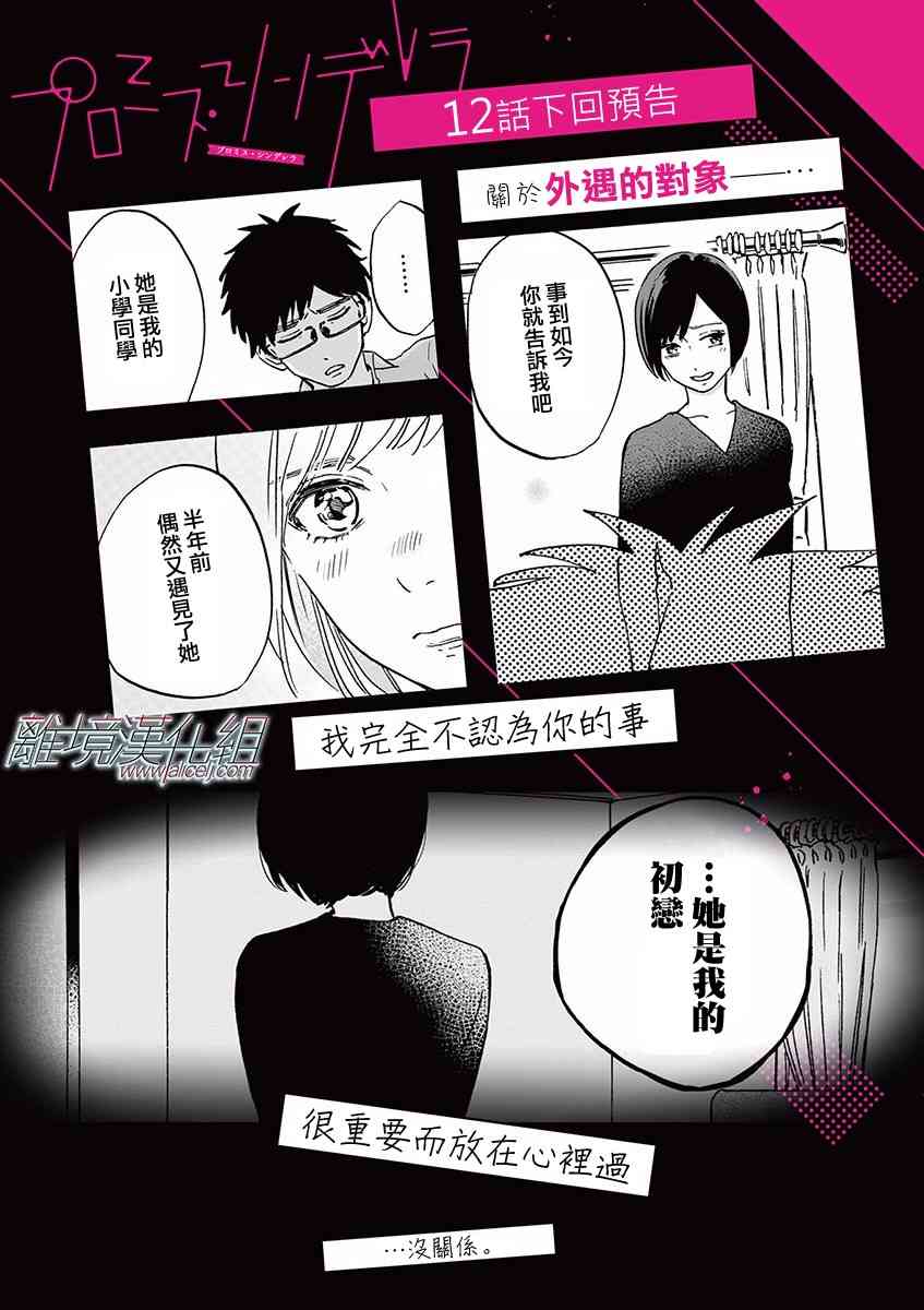 Promise·Cinderella 11话 第25页