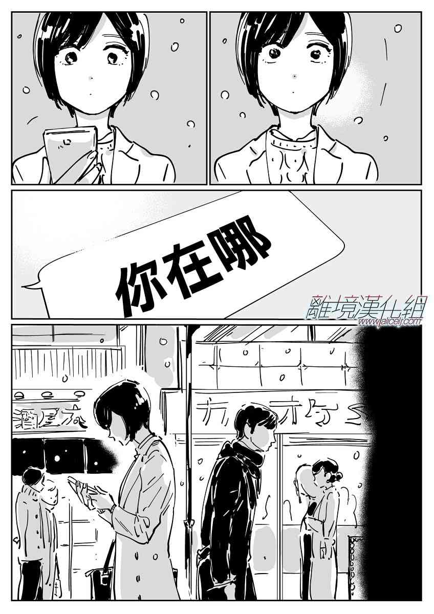 Promise·Cinderella 11话 第29页