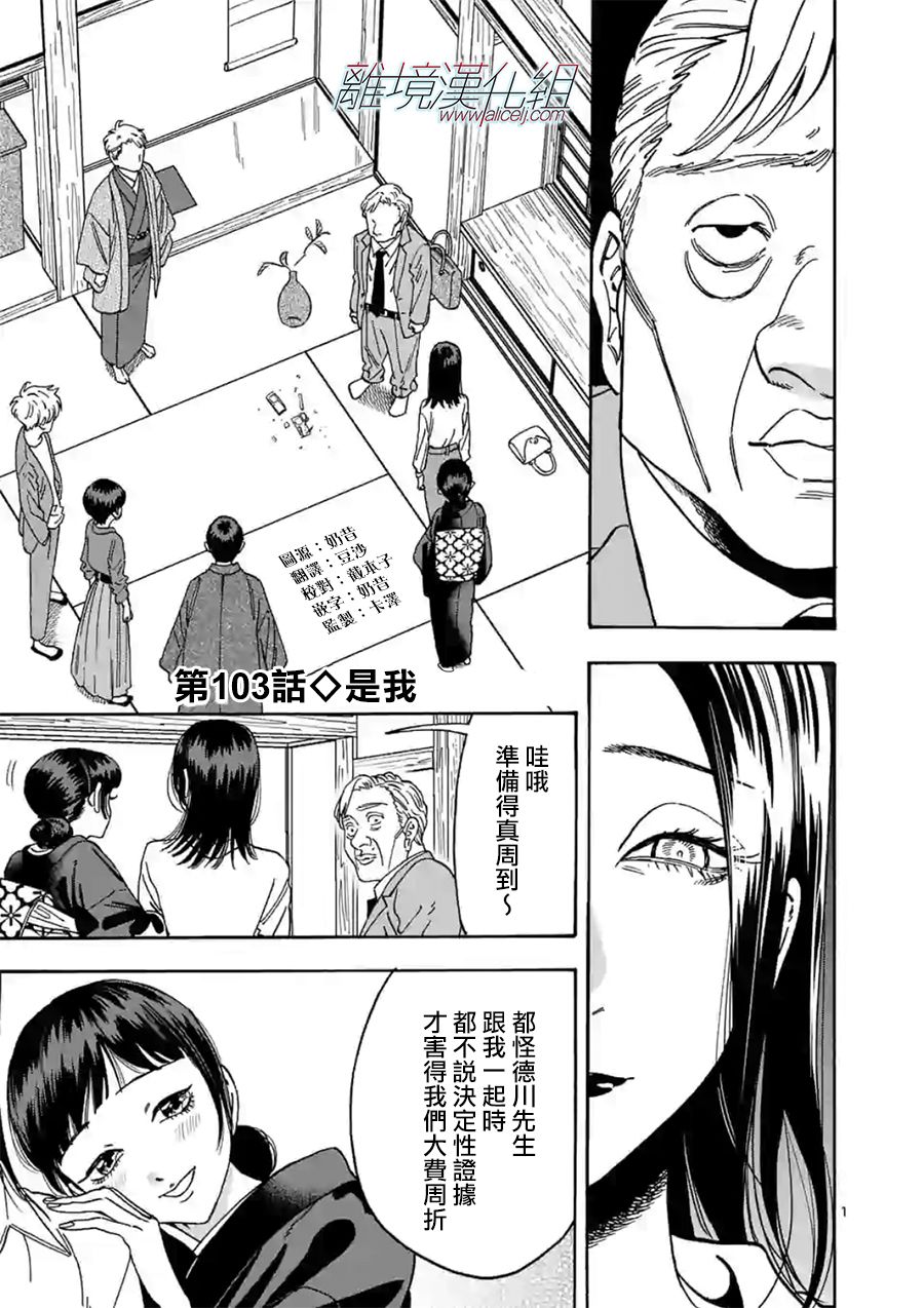 Promise·Cinderella 103话 第0页