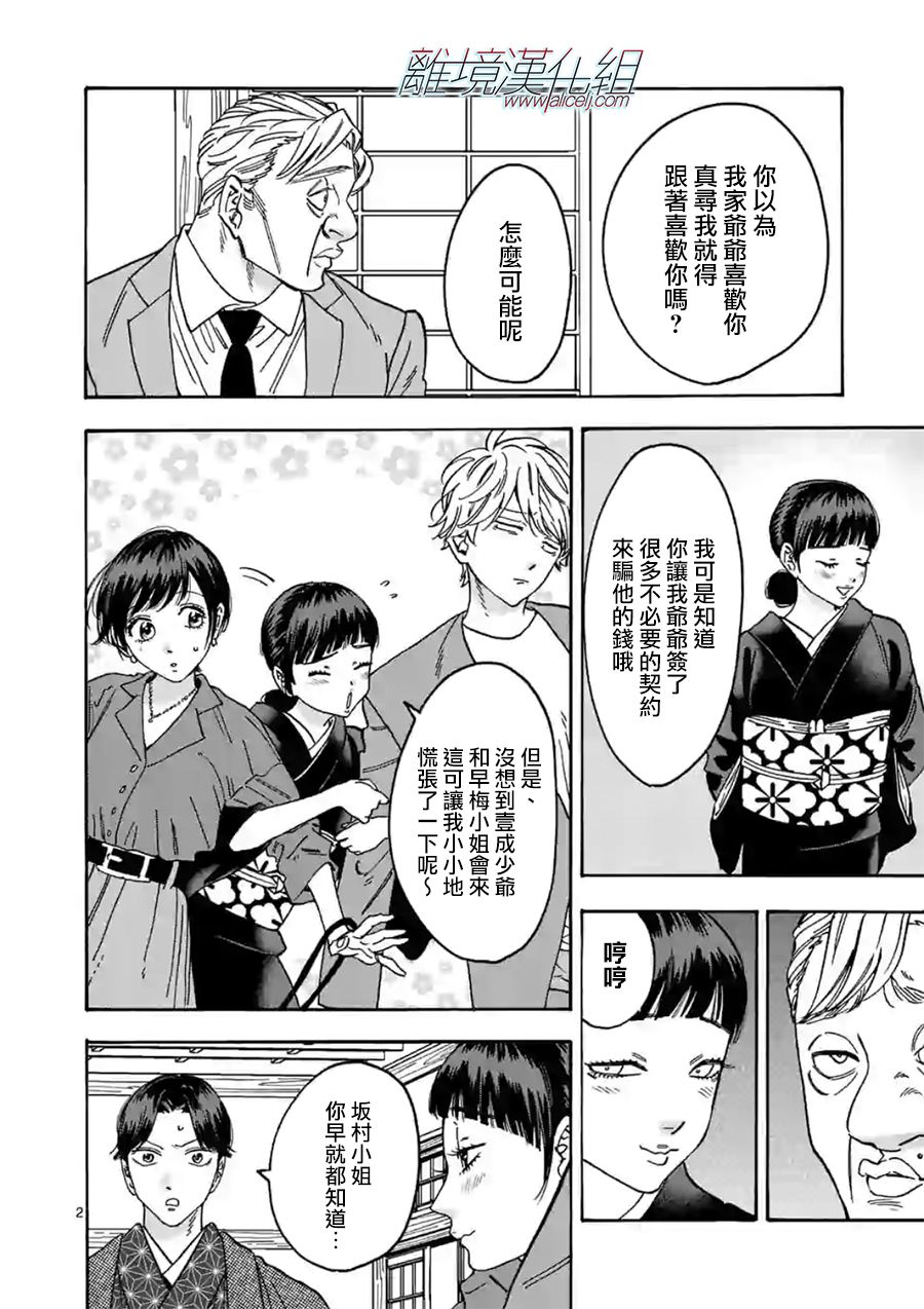 Promise·Cinderella 103话 第1页