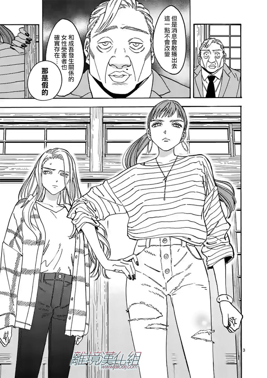 Promise·Cinderella 103话 第2页