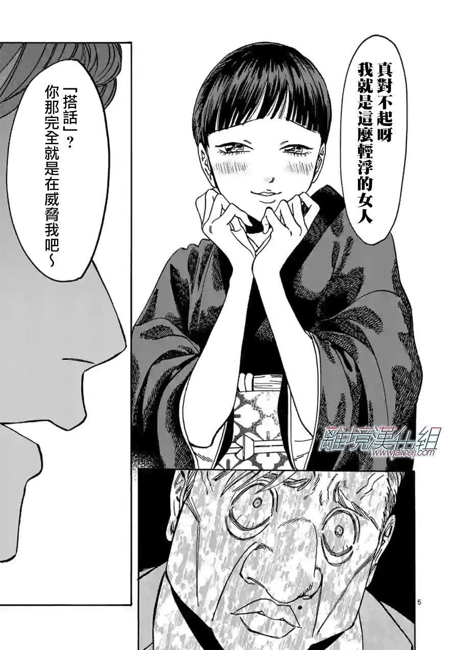 Promise·Cinderella 103话 第4页