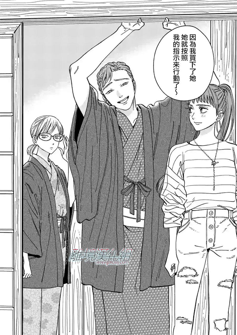 Promise·Cinderella 103话 第5页