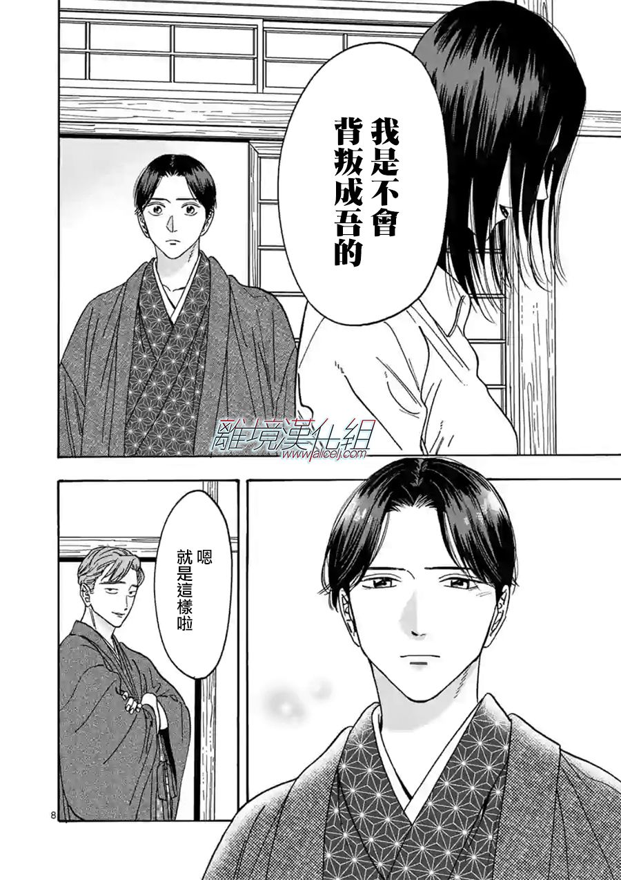 Promise·Cinderella 103话 第7页