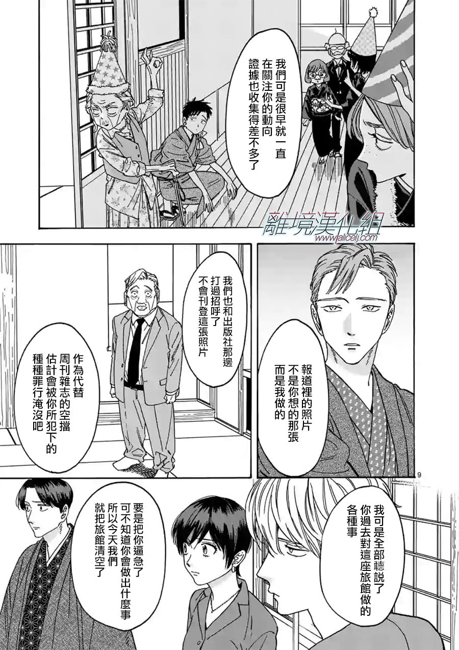 Promise·Cinderella 103话 第8页