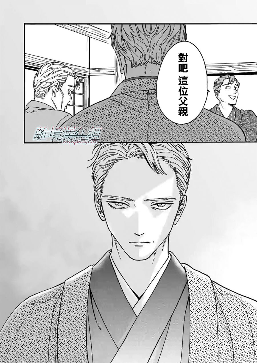 Promise·Cinderella 103话 第9页