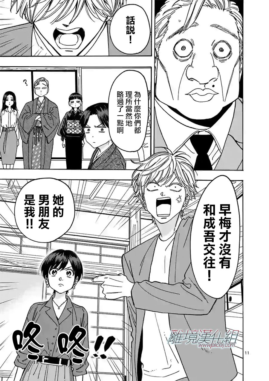 Promise·Cinderella 103话 第10页