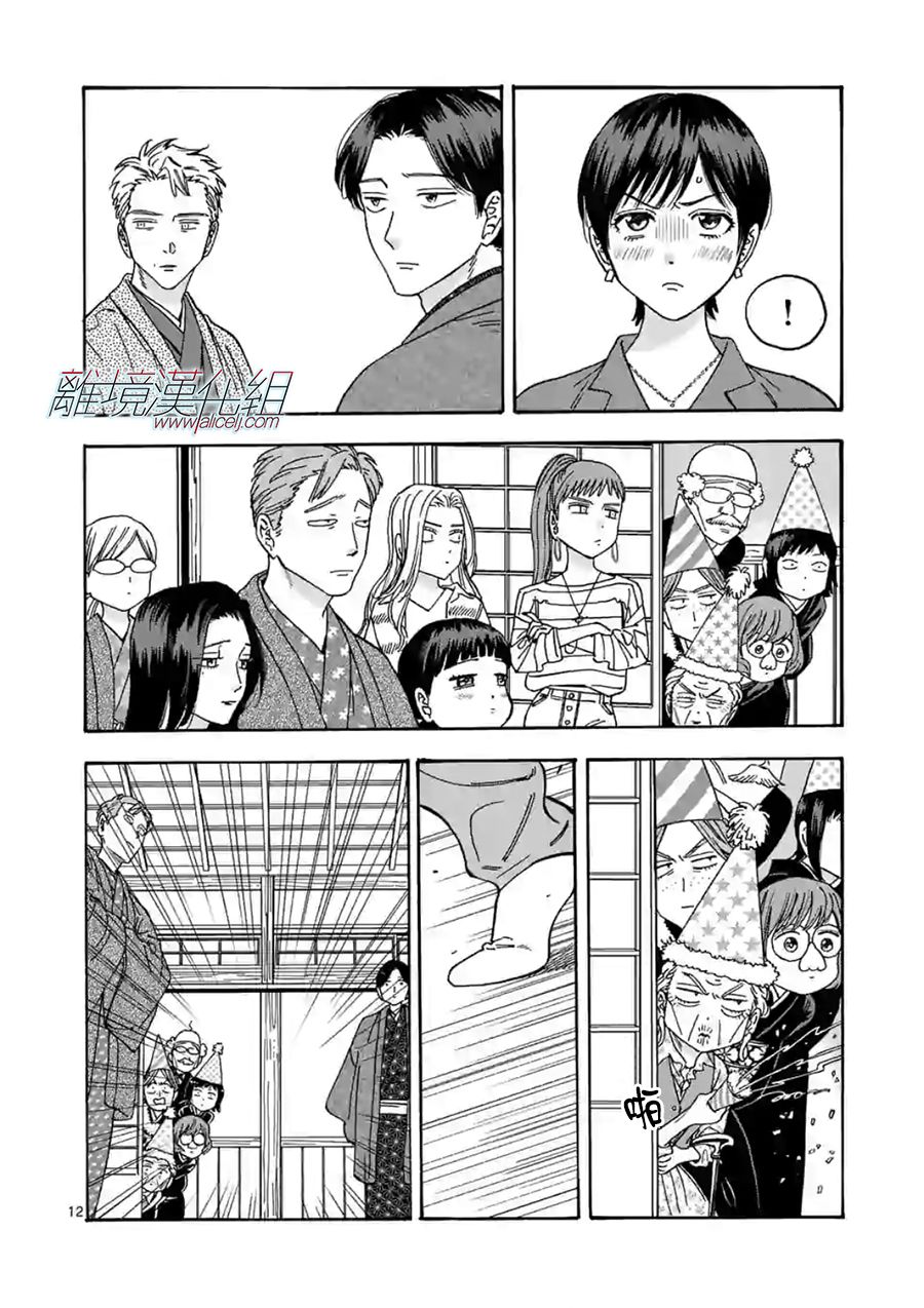 Promise·Cinderella 103话 第11页