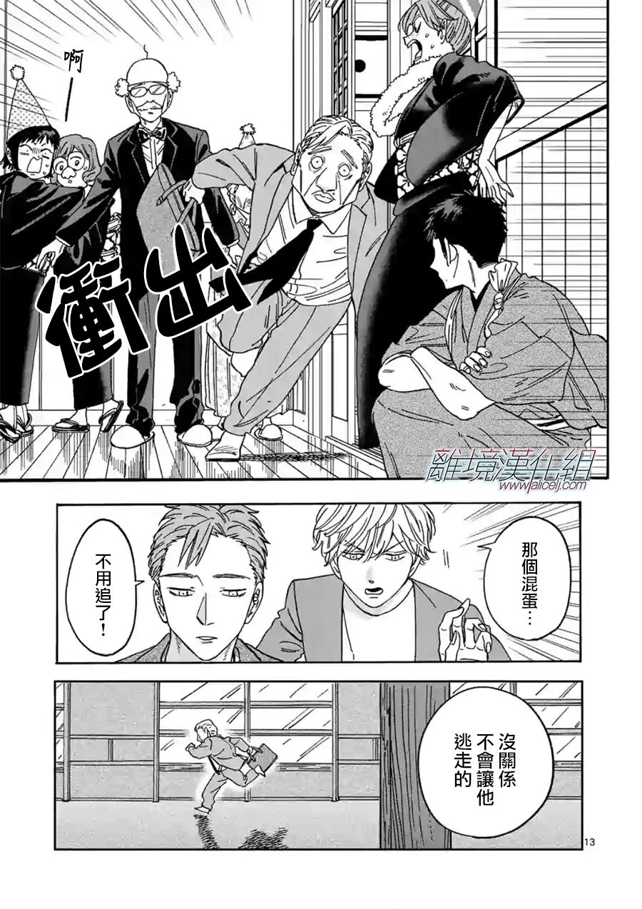 Promise·Cinderella 103话 第12页