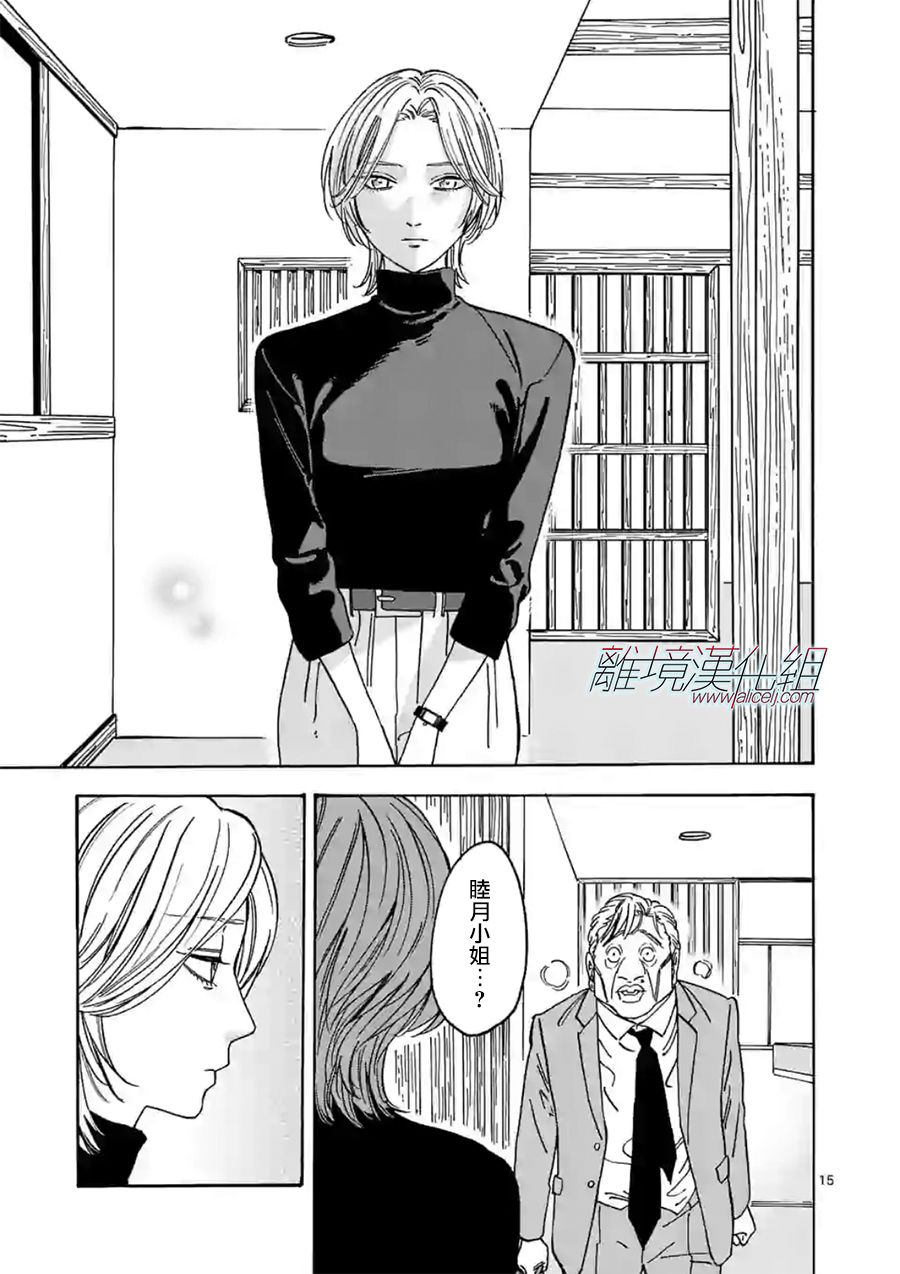 Promise·Cinderella 103话 第14页