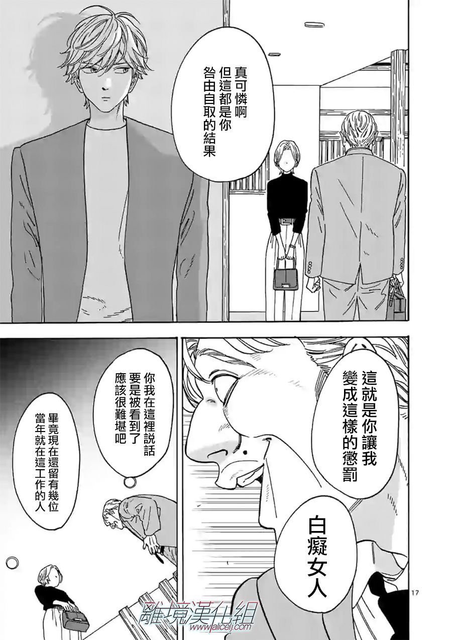 Promise·Cinderella 103话 第16页