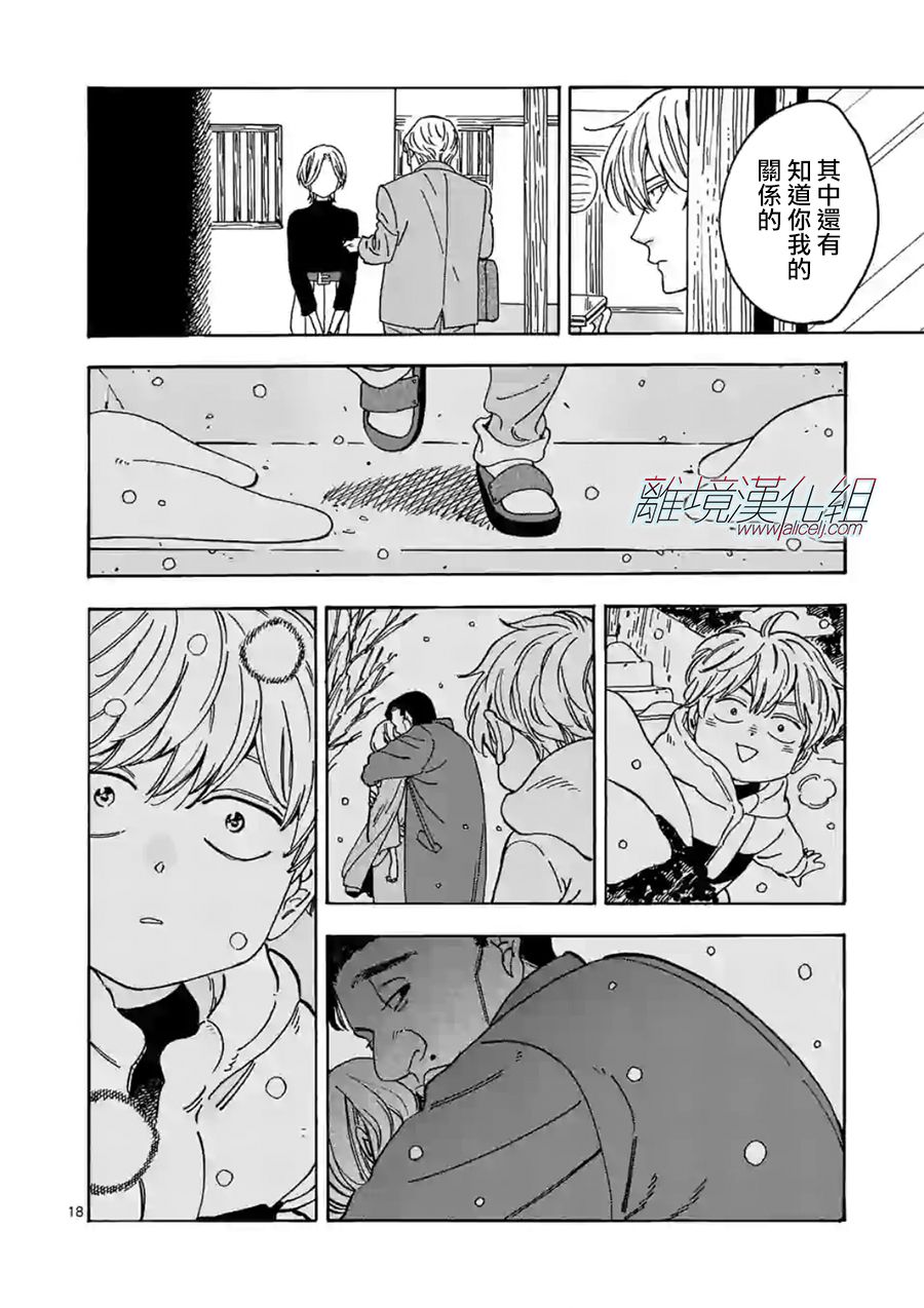 Promise·Cinderella 103话 第17页