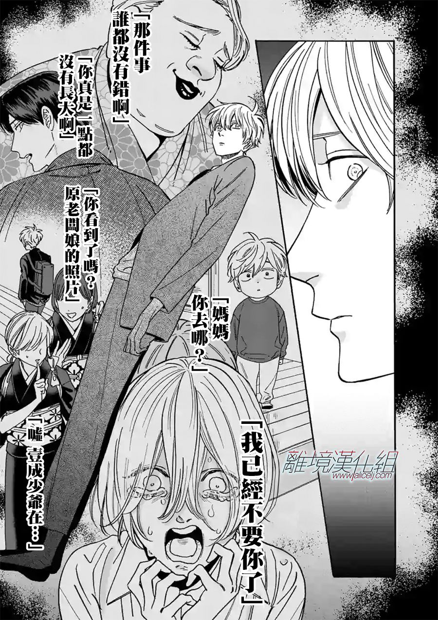 Promise·Cinderella 103话 第18页