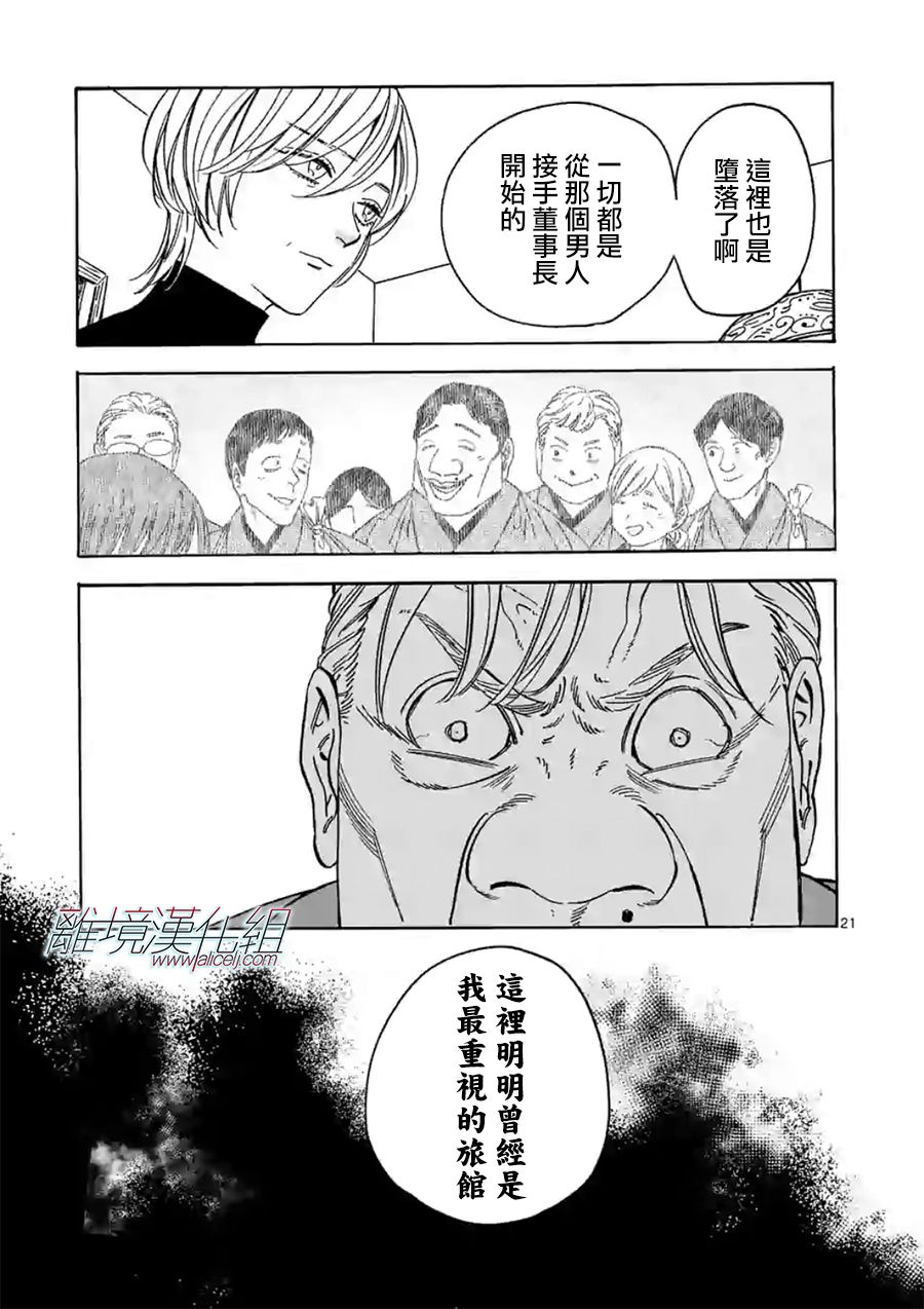 Promise·Cinderella 103话 第20页