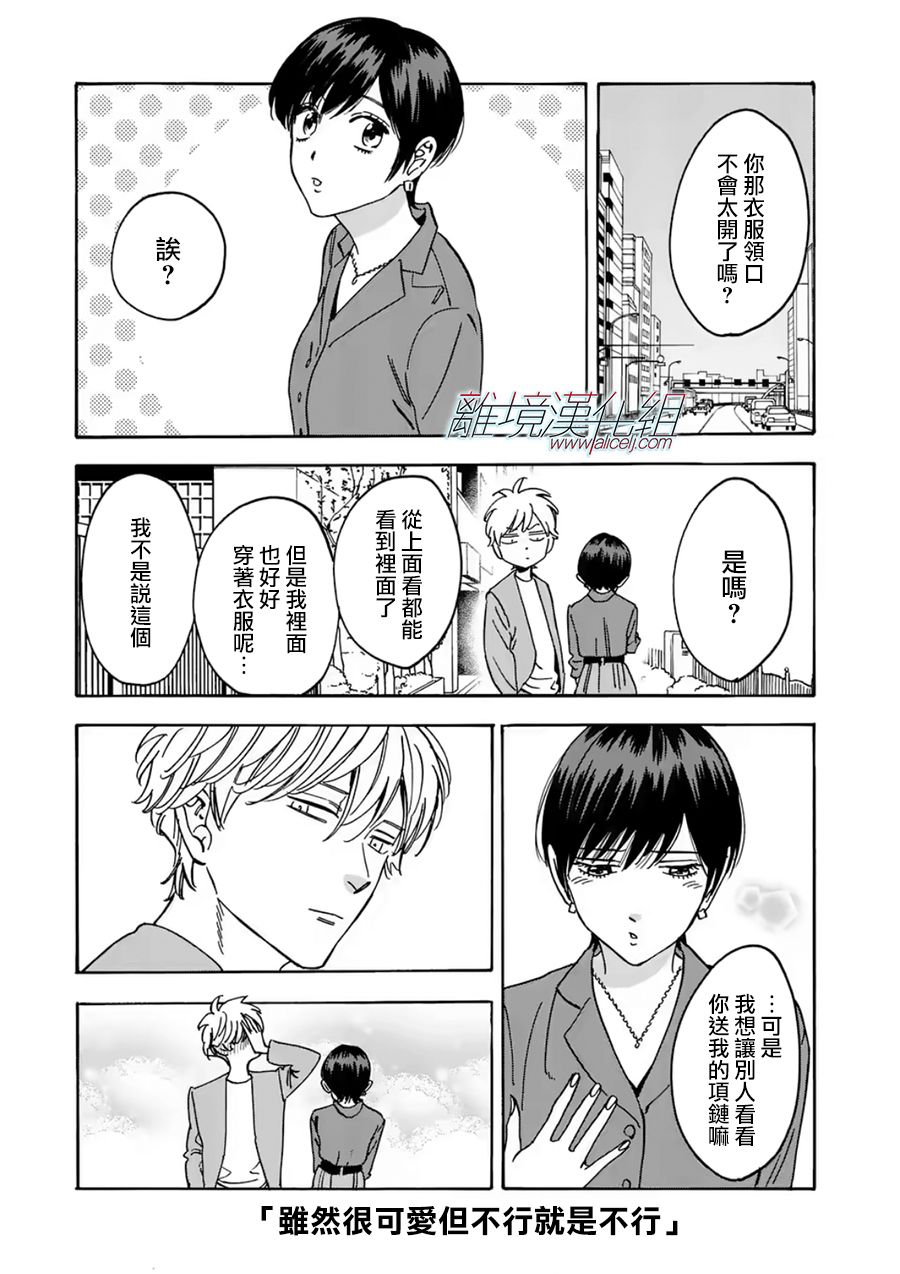 Promise·Cinderella 103话 第21页
