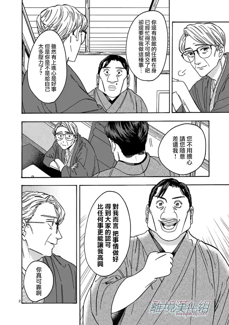 Promise·Cinderella 104话 第1页