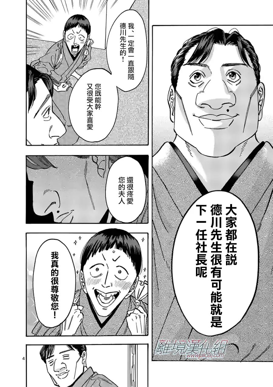 Promise·Cinderella 104话 第3页