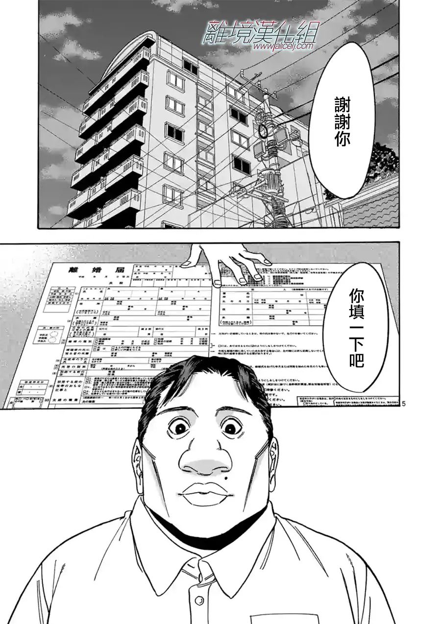 Promise·Cinderella 104话 第4页