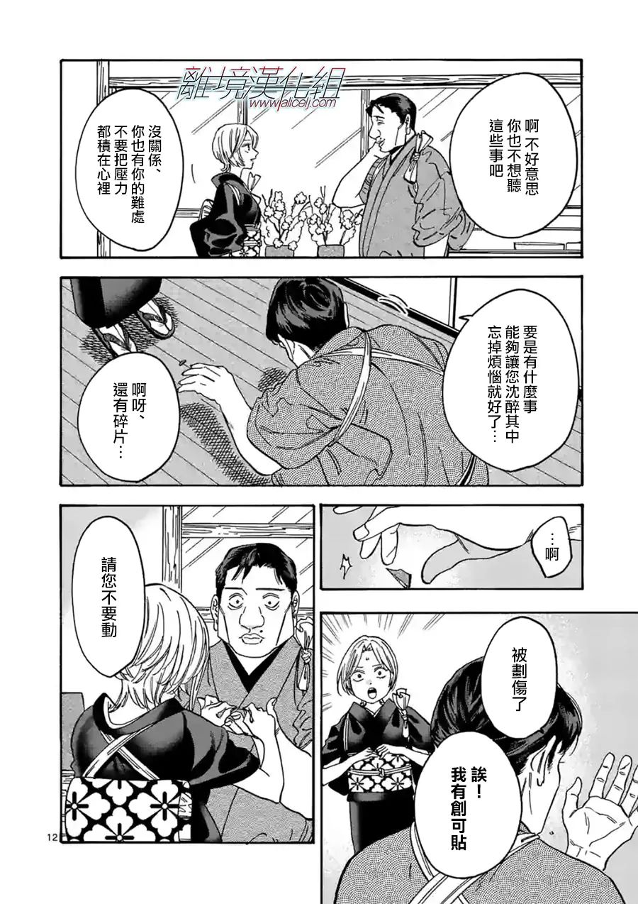 Promise·Cinderella 104话 第10页