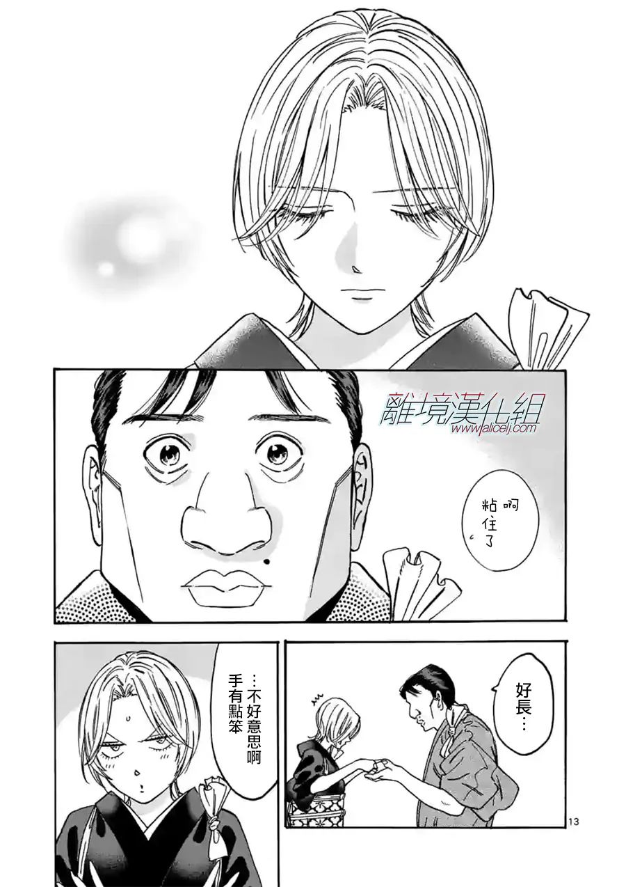 Promise·Cinderella 104话 第11页