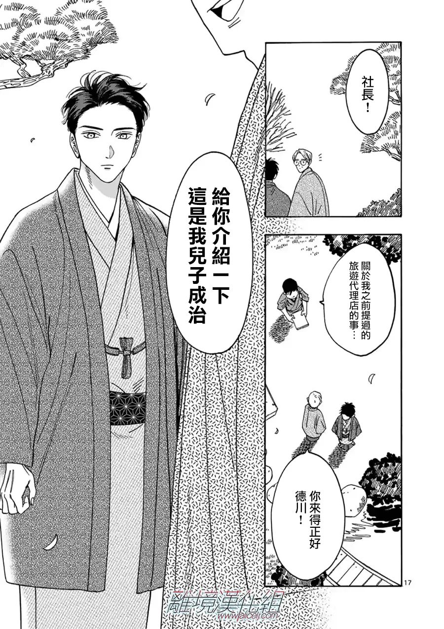 Promise·Cinderella 104话 第15页