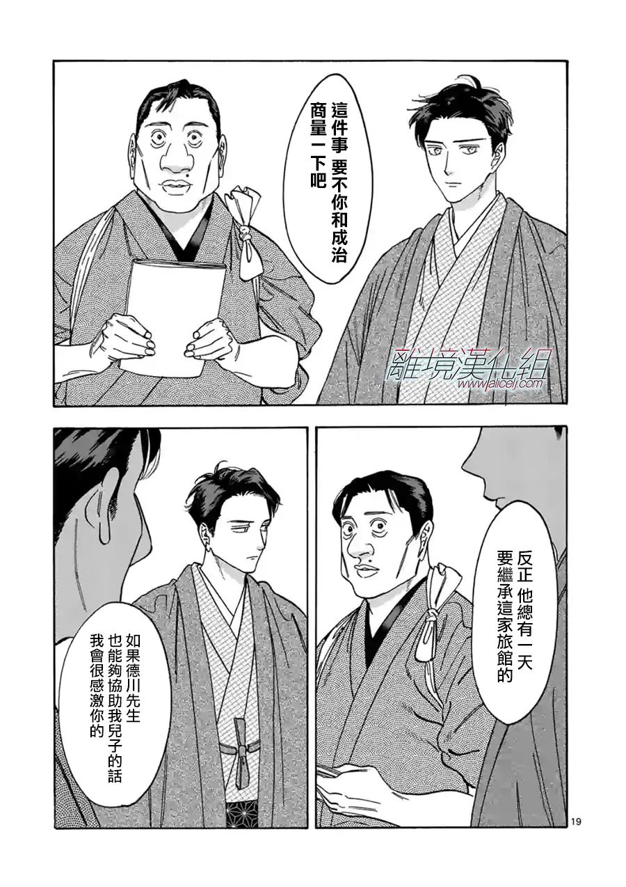 Promise·Cinderella 104话 第17页