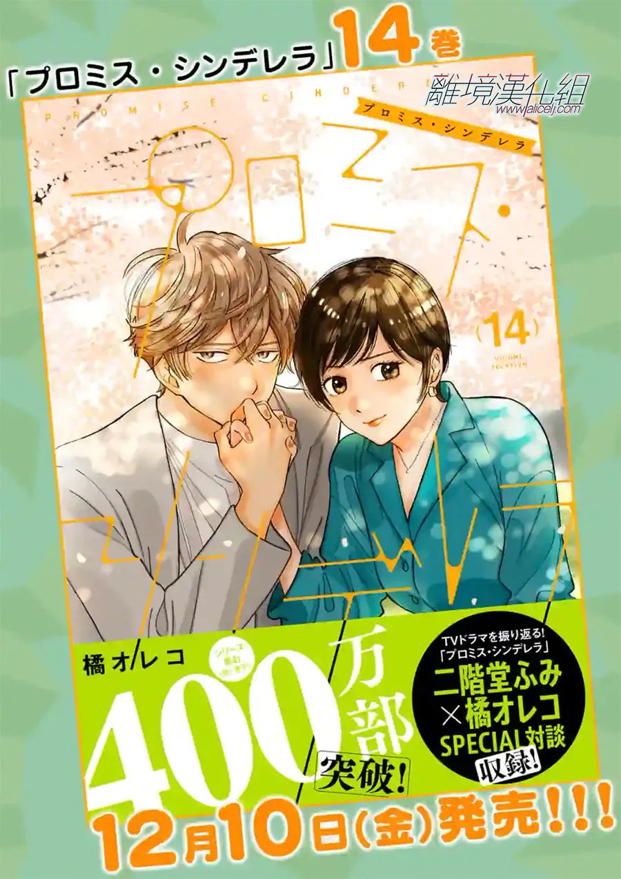 Promise·Cinderella 104话 第23页