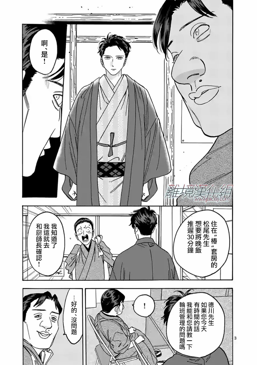 Promise·Cinderella 105话 第2页