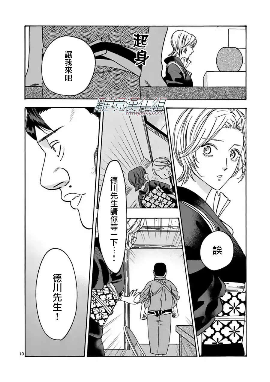 Promise·Cinderella 105话 第9页