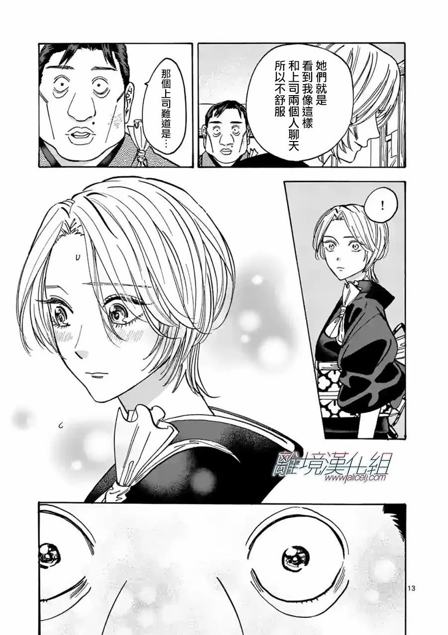 Promise·Cinderella 105话 第12页