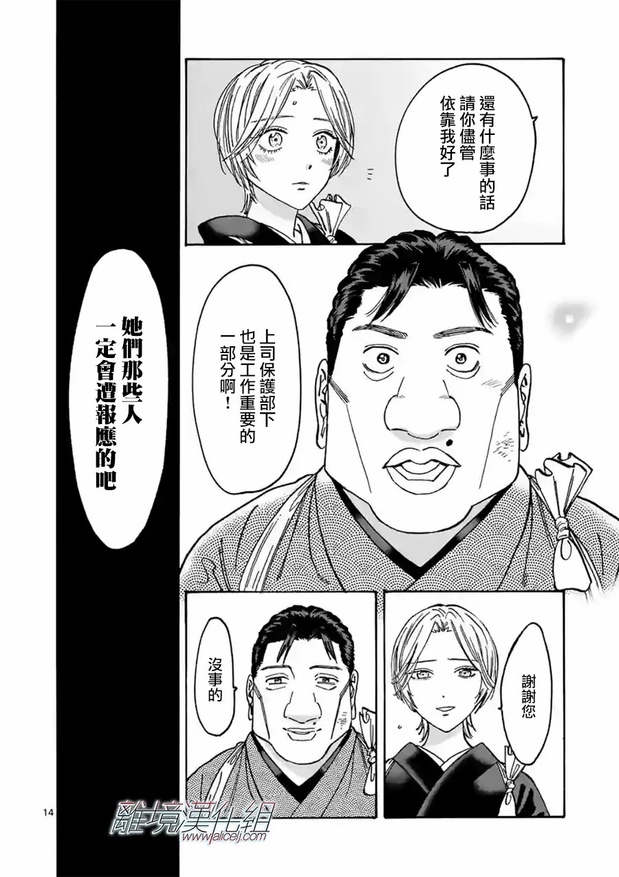 Promise·Cinderella 105话 第13页