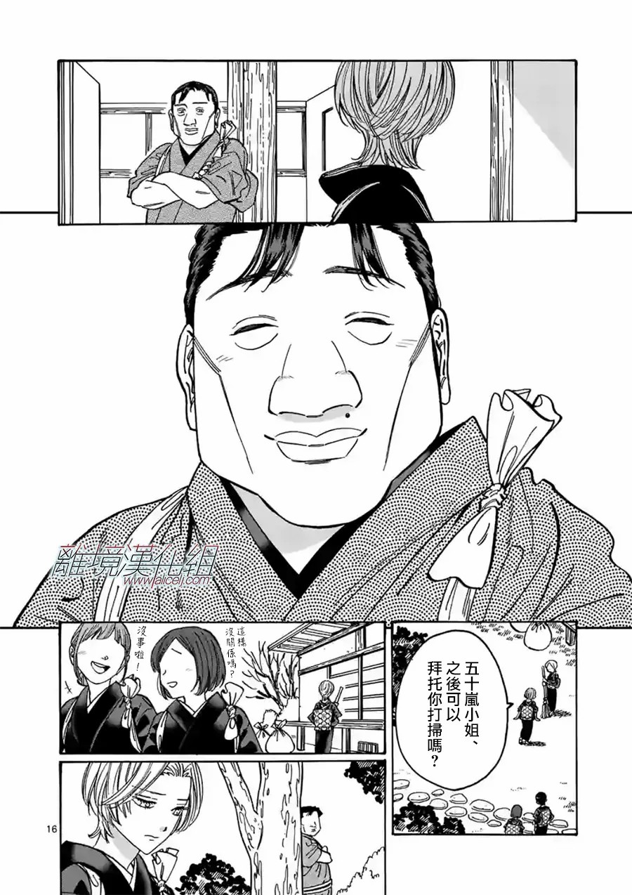 Promise·Cinderella 105话 第15页