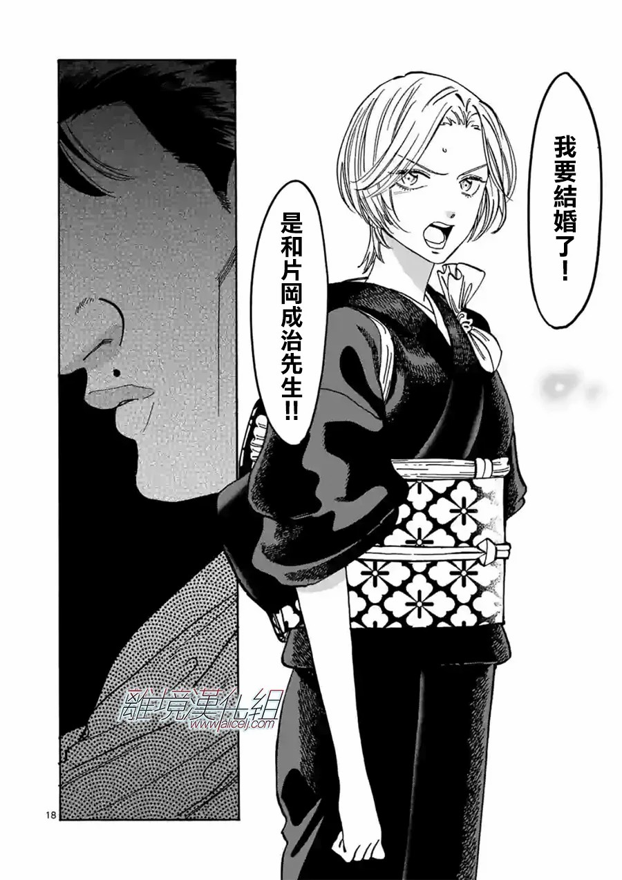 Promise·Cinderella 105话 第17页