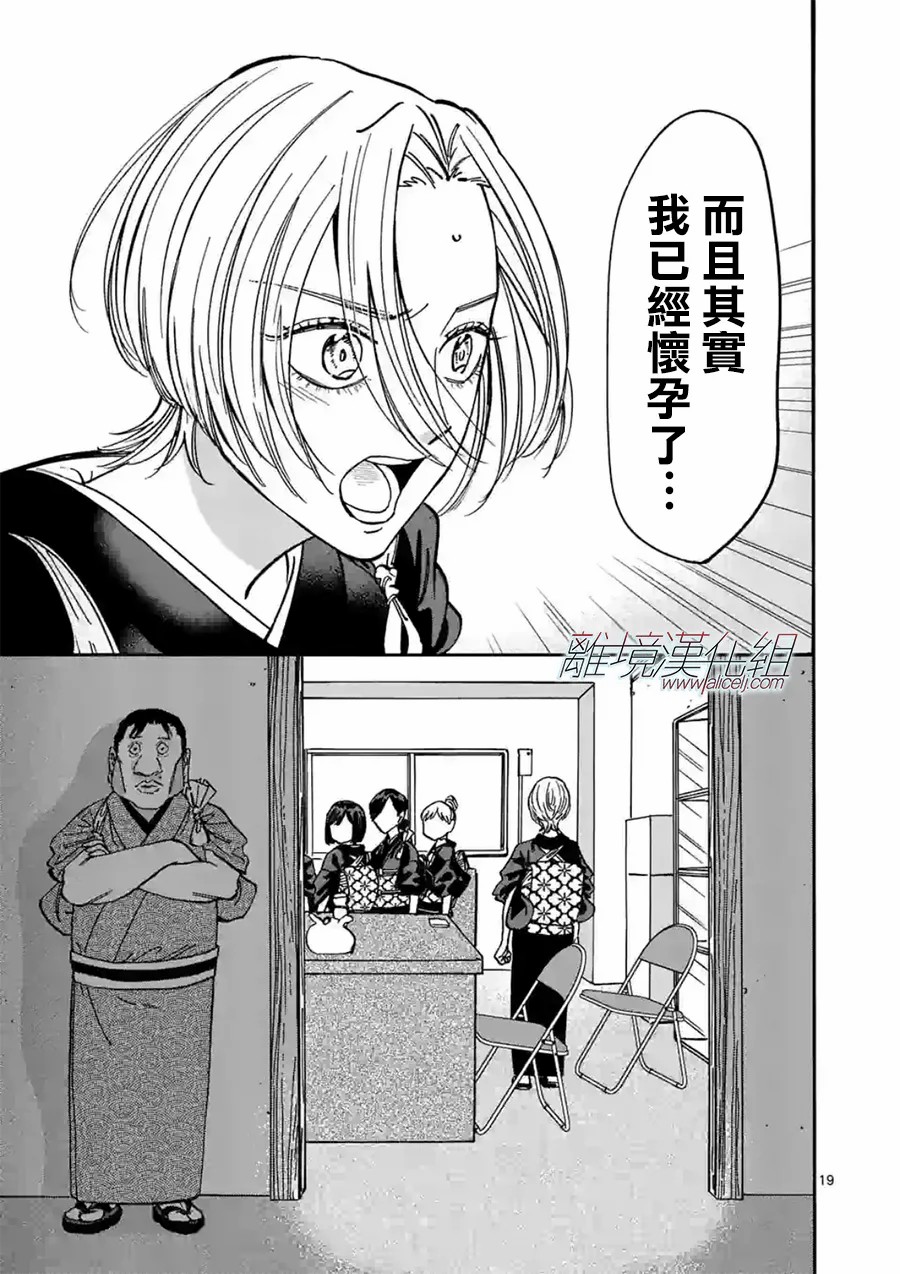 Promise·Cinderella 105话 第18页