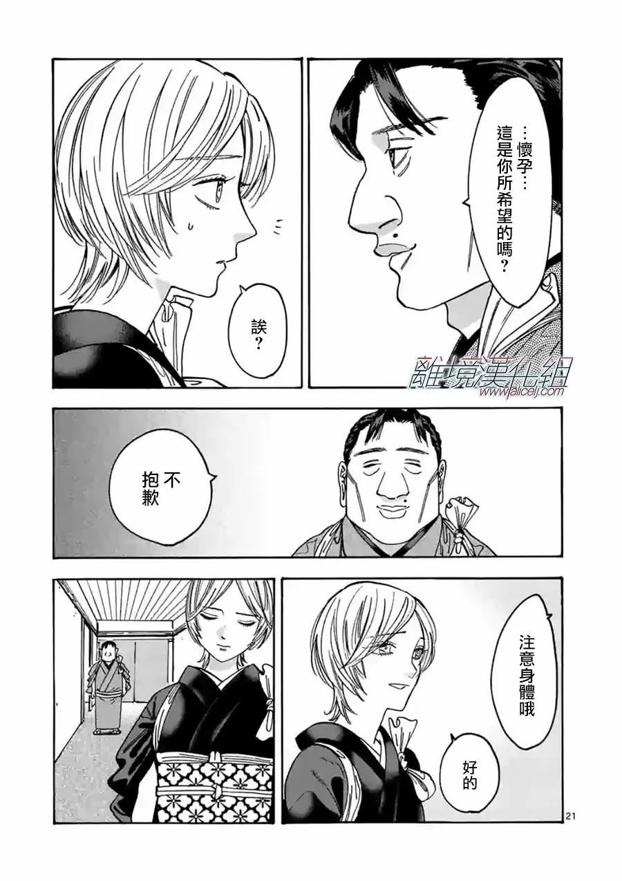 Promise·Cinderella 105话 第20页