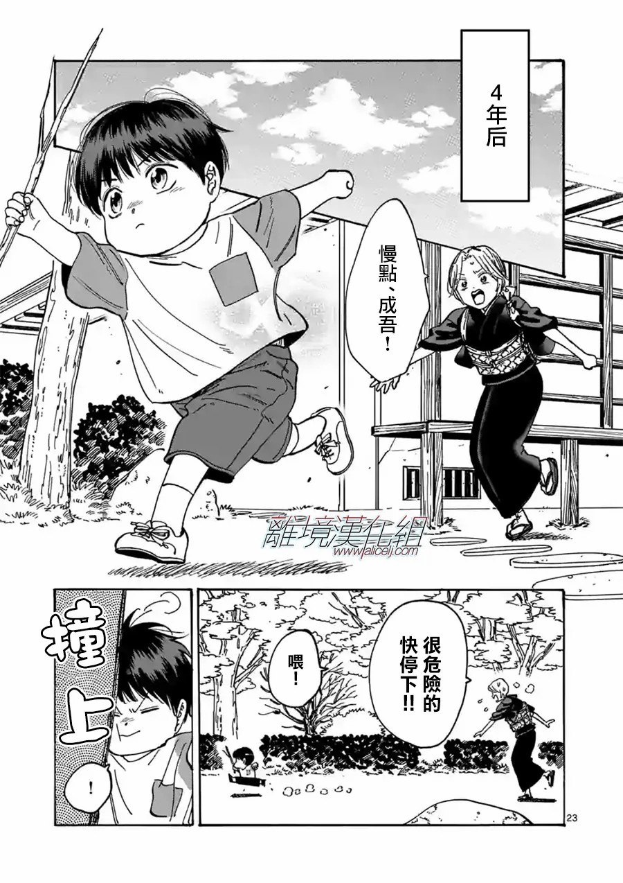 Promise·Cinderella 105话 第22页