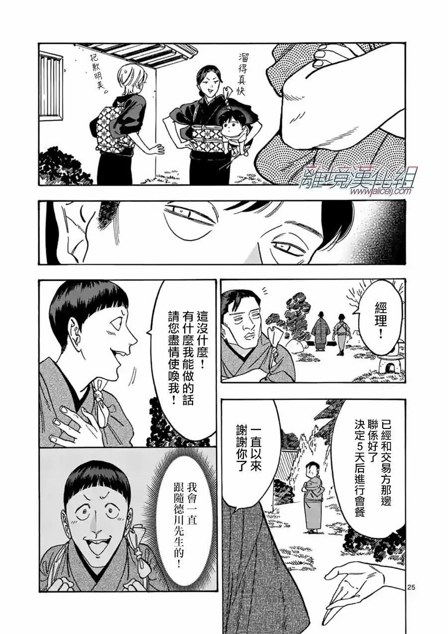 Promise·Cinderella 105话 第24页