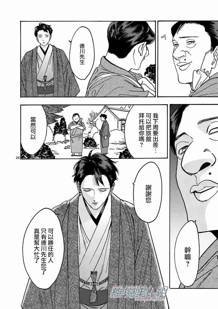 Promise·Cinderella 105话 第25页