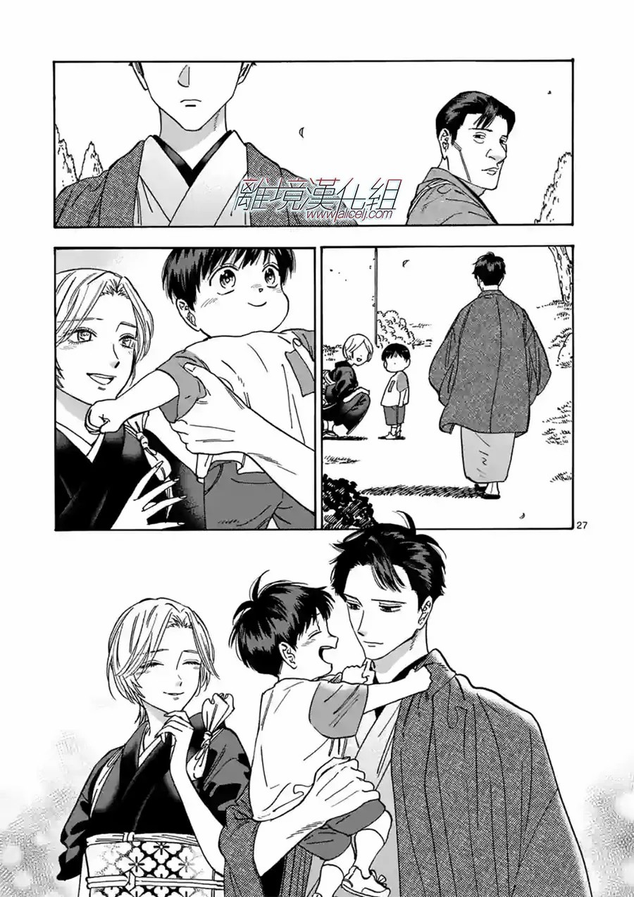 Promise·Cinderella 105话 第26页