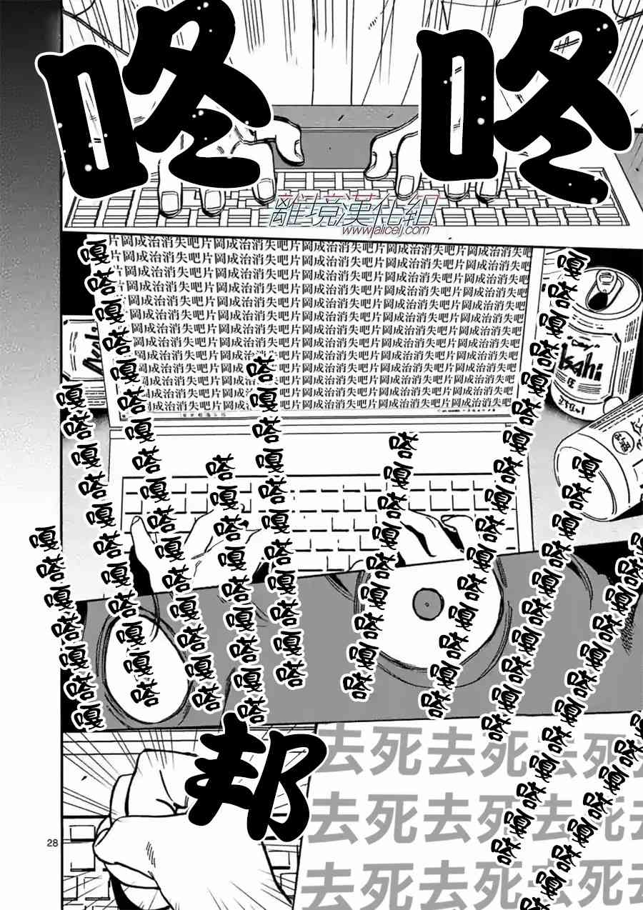 Promise·Cinderella 105话 第27页