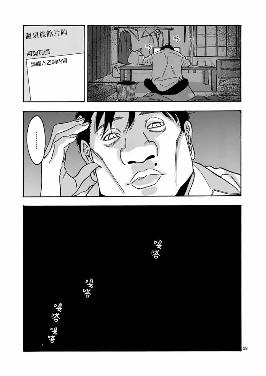 Promise·Cinderella 105话 第28页