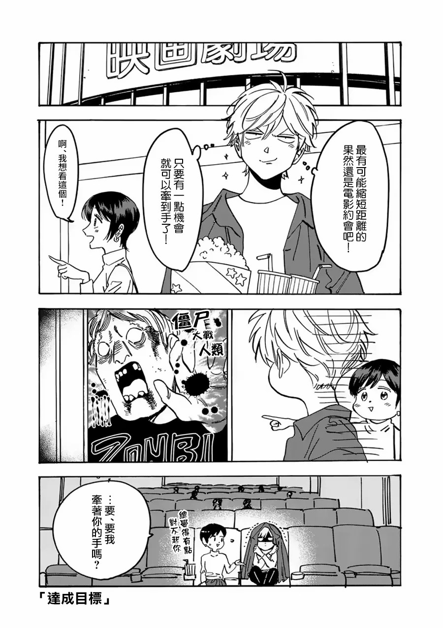 Promise·Cinderella 105话 第29页