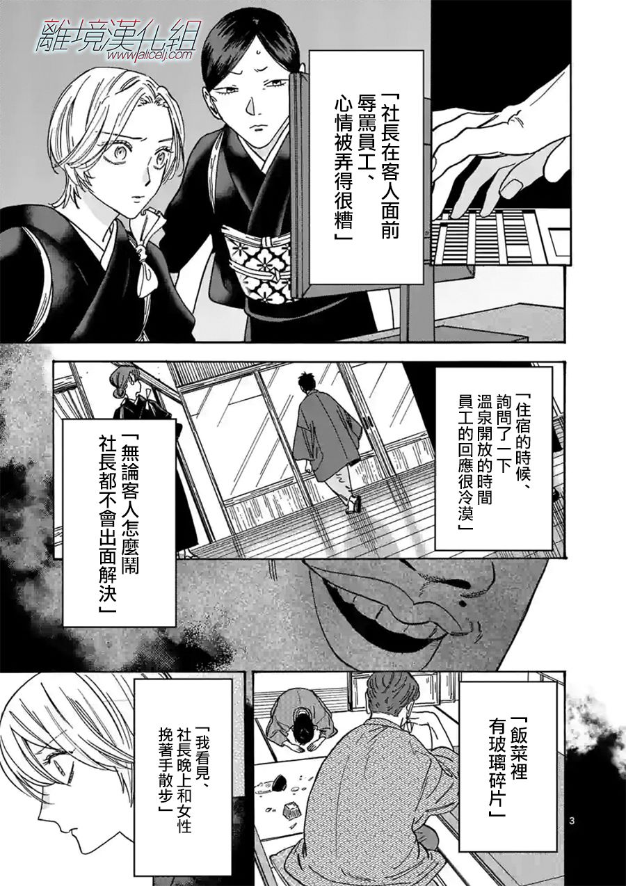 Promise·Cinderella 106话 第2页