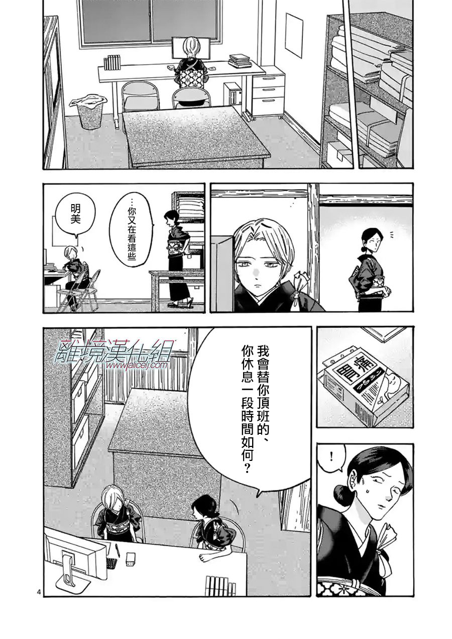 Promise·Cinderella 106话 第3页