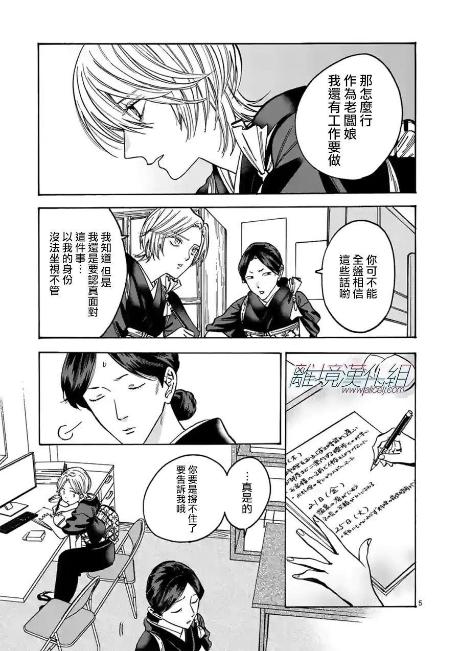 Promise·Cinderella 106话 第4页